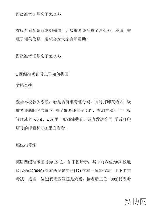 如何找回四级准考证号？有哪些有效方法？-辩博网