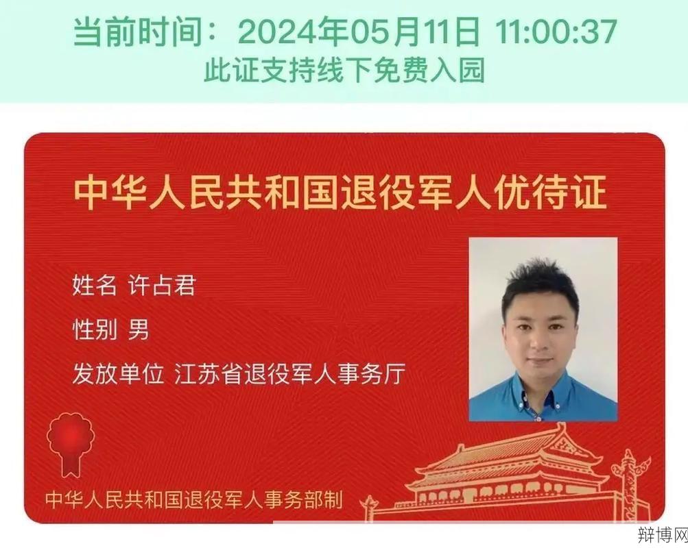 军人优待证每月发放标准是多少？如何申请领取？-辩博网