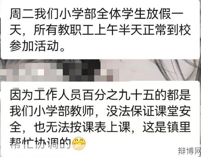 教师节休息一天还是半天？政策如何规定？-辩博网