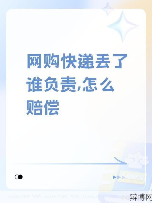 快递公司如何解决泡毁快递赔偿问题？有何政策规定？-辩博网