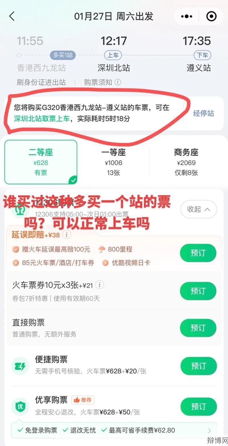 火车票提前多少天购买最合适？购票攻略分享-辩博网