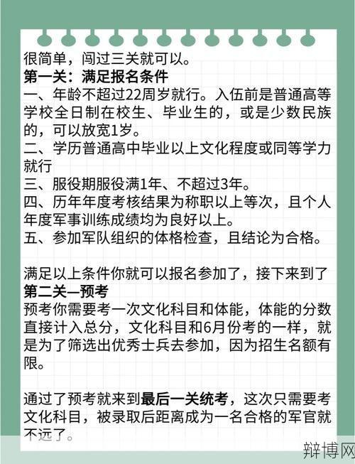 军校学员招募秘籍：如何成功考上军校？-辩博网