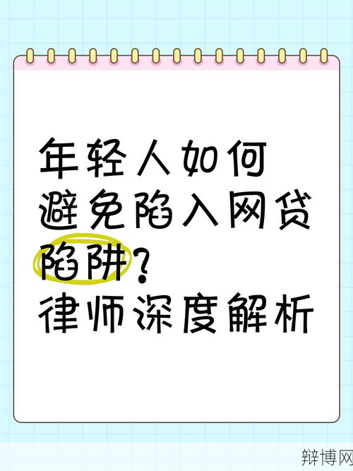 提前还贷注意事项，避免陷入陷阱-辩博网