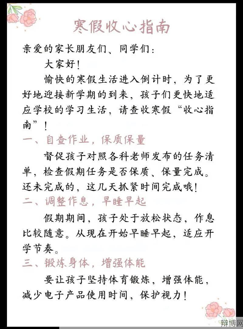 开学第一周总结，如何让孩子收心？-辩博网