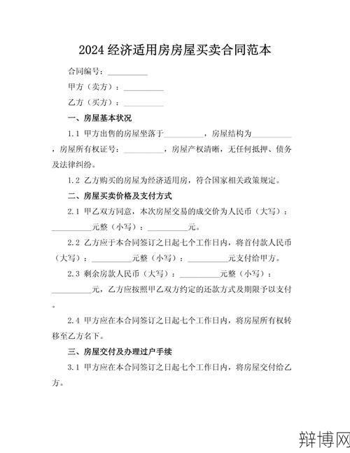 购房协议书范本下载：签订购房协议应注意哪些问题？-辩博网