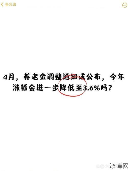 养老金调整通知来了，涨幅是多少？如何领取？-辩博网