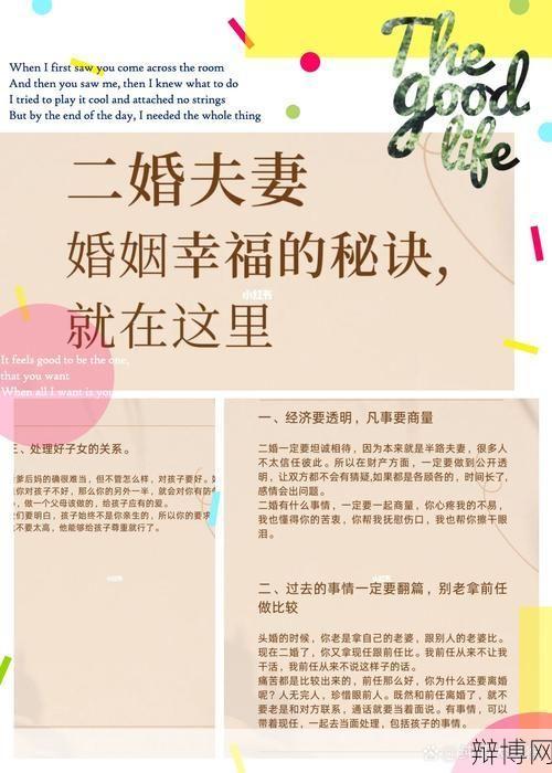 如何经营婚姻？专家分享美满婚姻的秘诀-辩博网