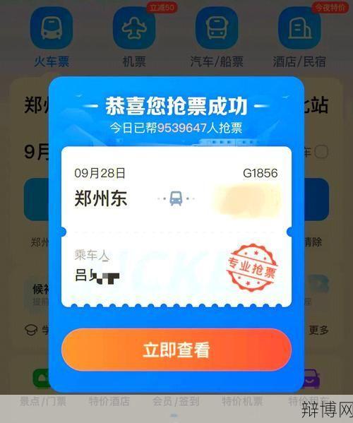 石家庄火车票预订指南，怎样抢票成功率更高？-辩博网