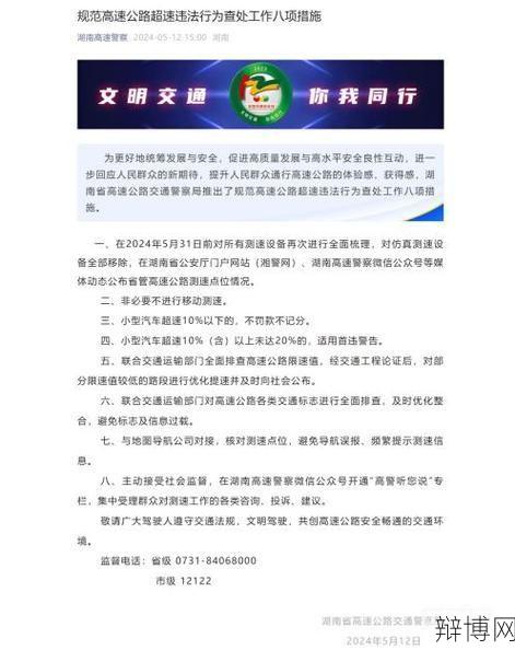 湖南发布八项高速新规，具体内容有哪些？-辩博网