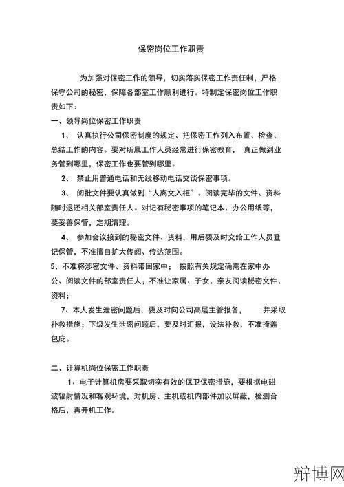 保密委员会组建班子是谁提出的？具体职责是什么？-辩博网