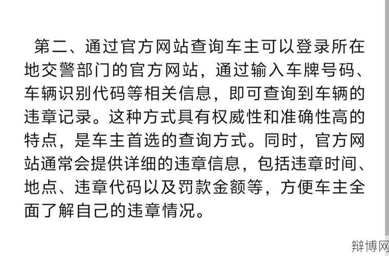 广西违章查询操作指南如何快速查询交通违法行为？-辩博网