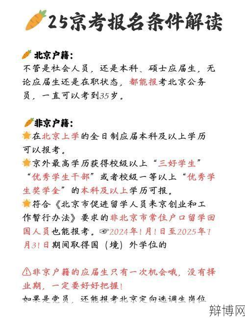 公务员报考流程详解，报名条件和时间是什么？-辩博网