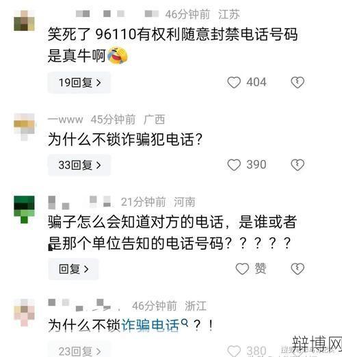 96110是什么号码？报警时需要注意什么？-辩博网