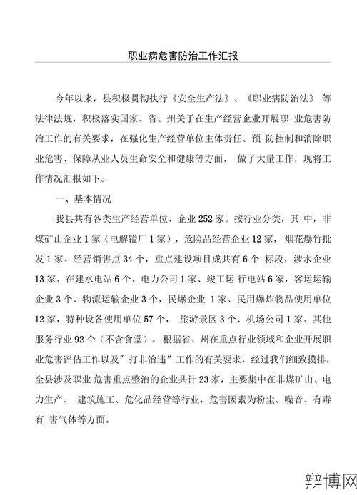 职业病防治计划和实施方案有哪些重点措施？-辩博网