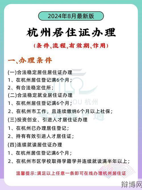 居住证有无对生活有哪些影响？如何申请？-辩博网