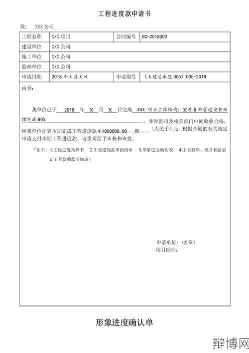 工程款申请报告撰写：关键要素有哪些？-辩博网