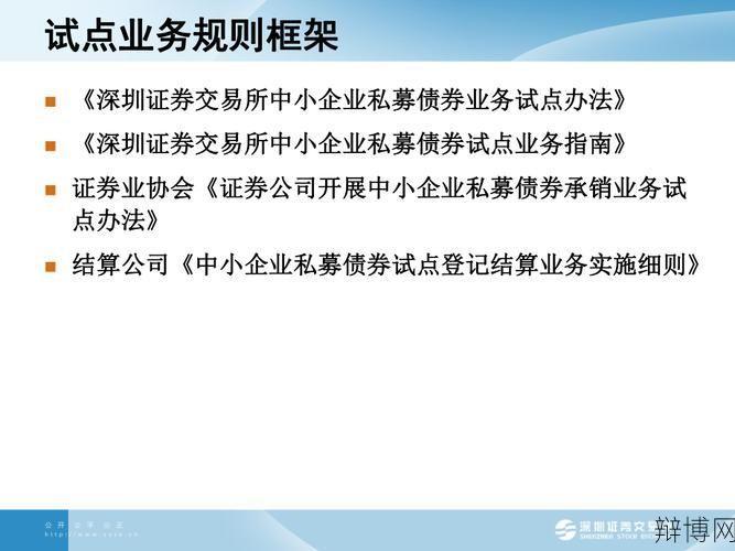 深圳证券交易所私募债试点业务指南解读与操作流程？-辩博网