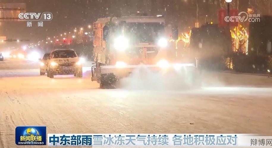 官方如何部署中东部雨雪天气应对工作？有哪些措施？-辩博网