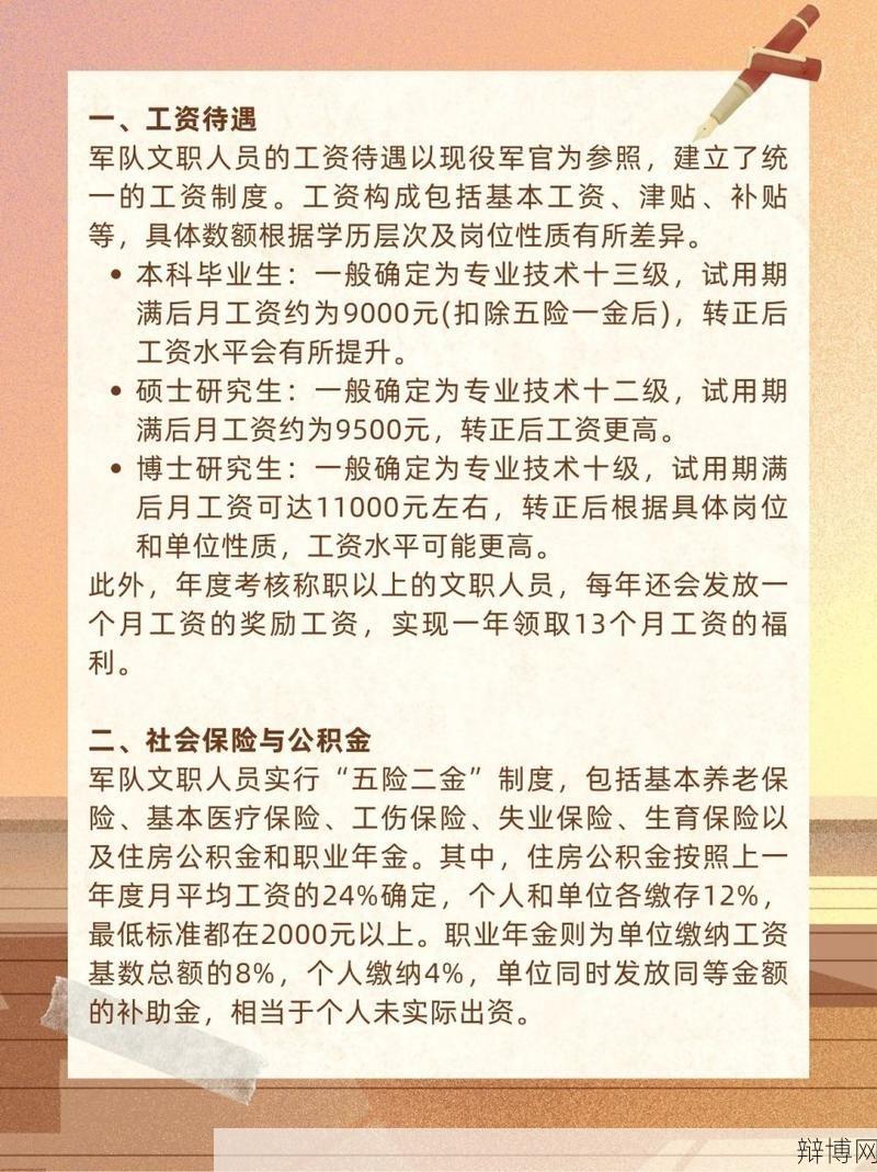 军队文职人员待遇如何？有哪些福利政策？-辩博网