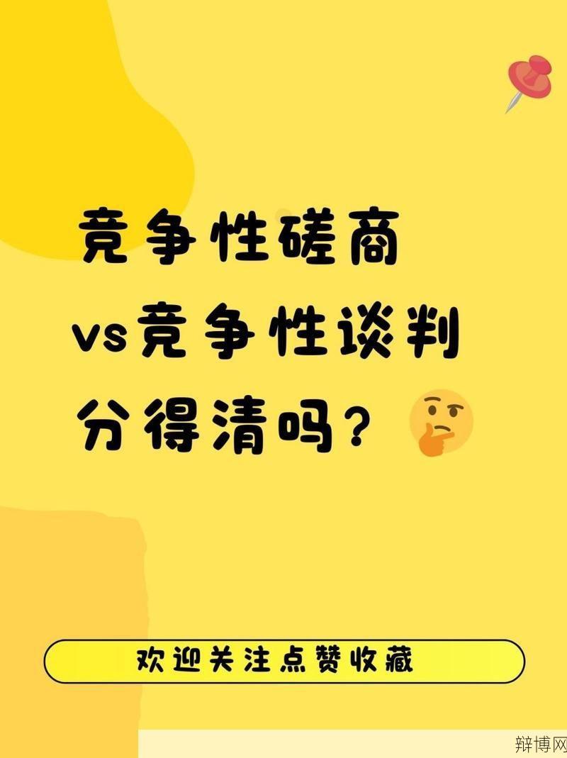 磋商是什么意思？如何进行有效的磋商？-辩博网