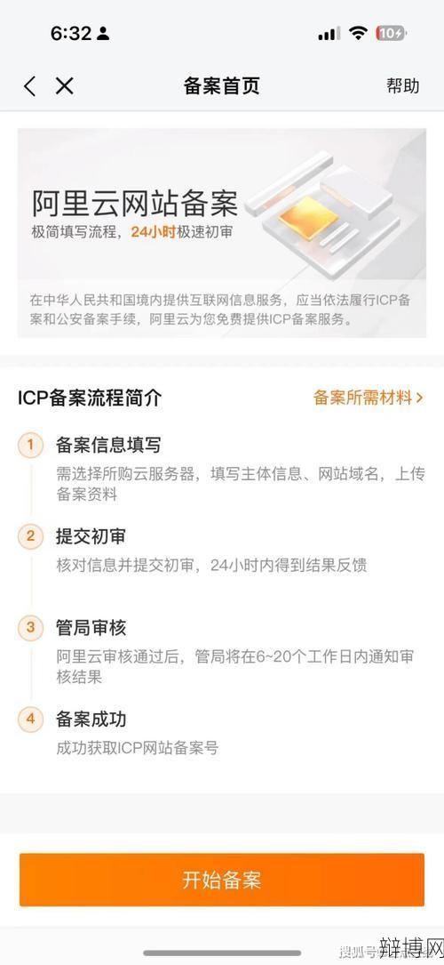 工信部icp备案号如何查询？备案流程解析-辩博网