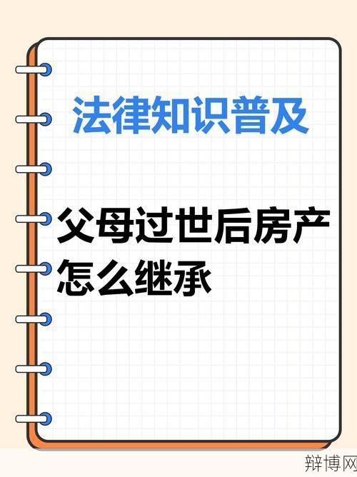 如何代替爸爸的工作？子女继承权相关问题-辩博网