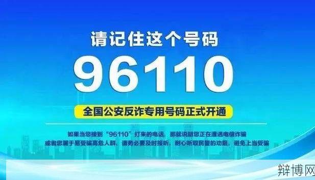 电信网络诈骗专用号码如何识别？防范措施-辩博网