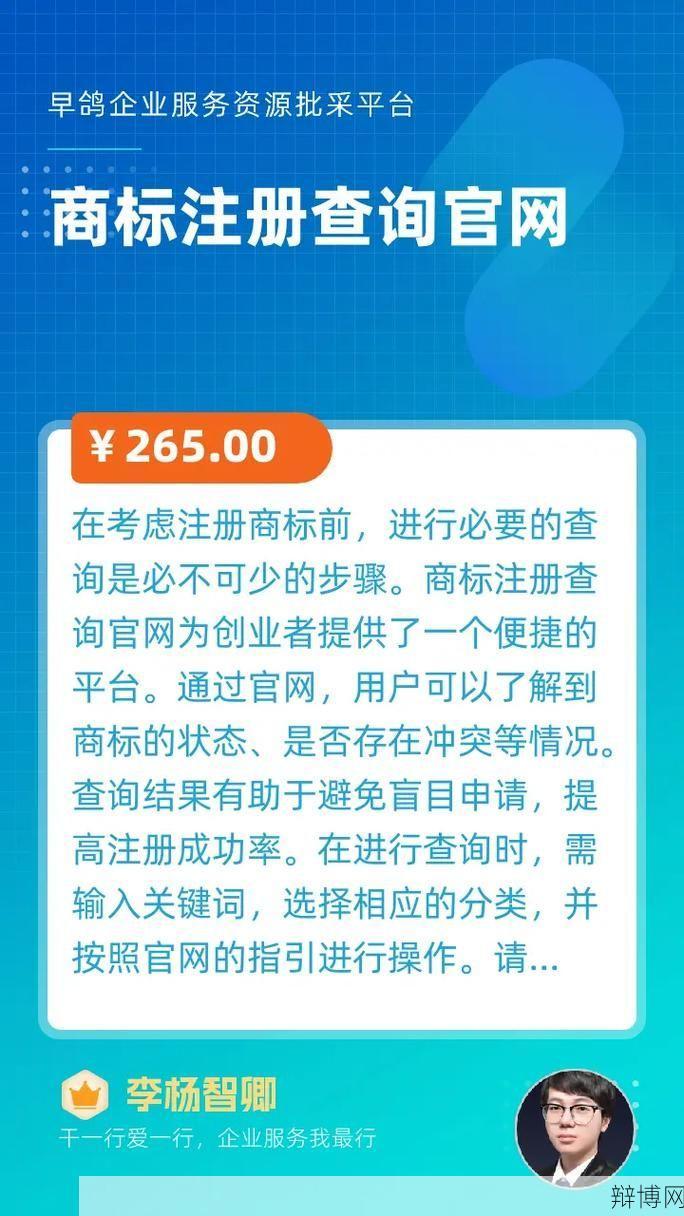 商标查询注册流程是什么？注意事项有哪些？-辩博网