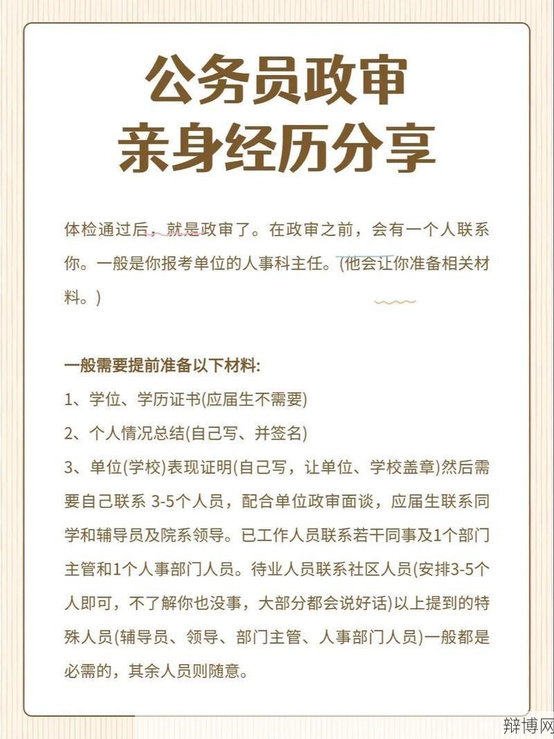 公务员政审父母标准更新，2024年有哪些新规定？-辩博网