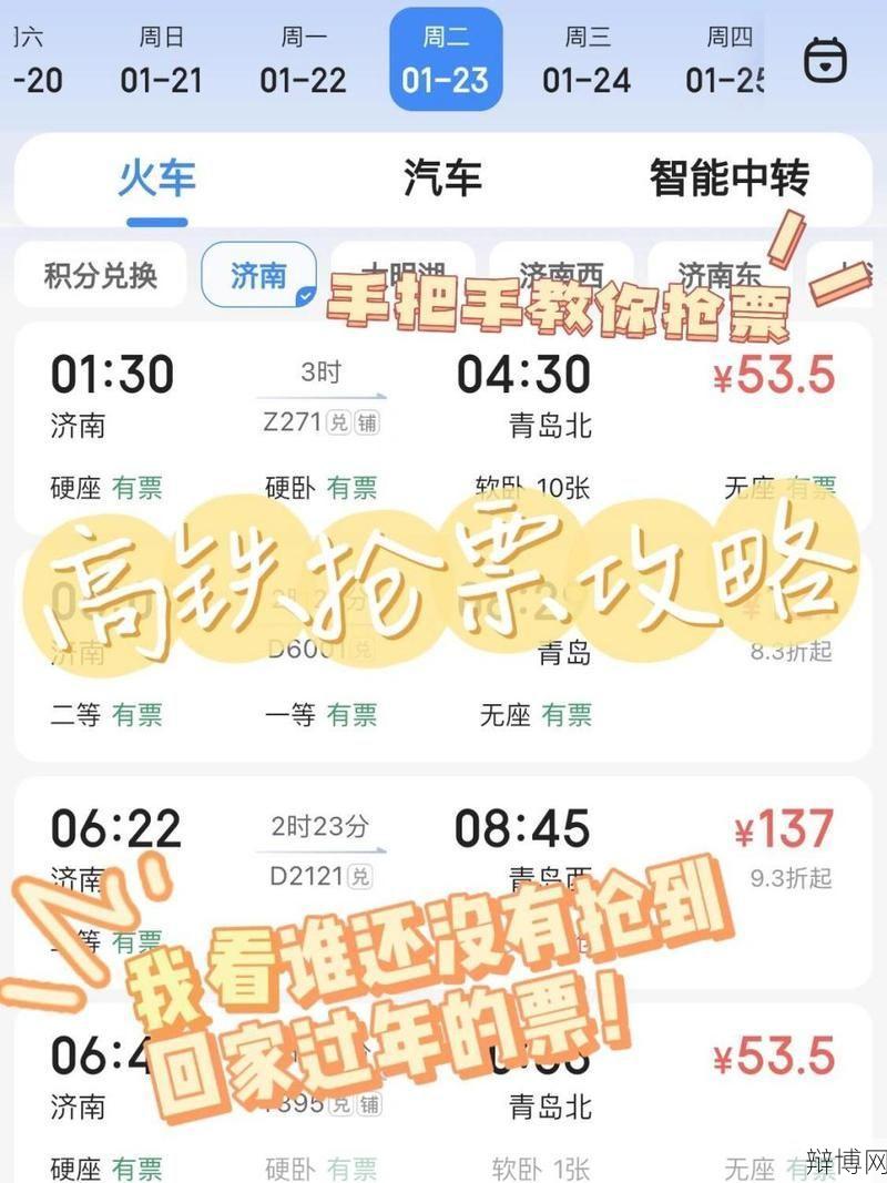 12306几点放票？如何提高抢票成功率？-辩博网