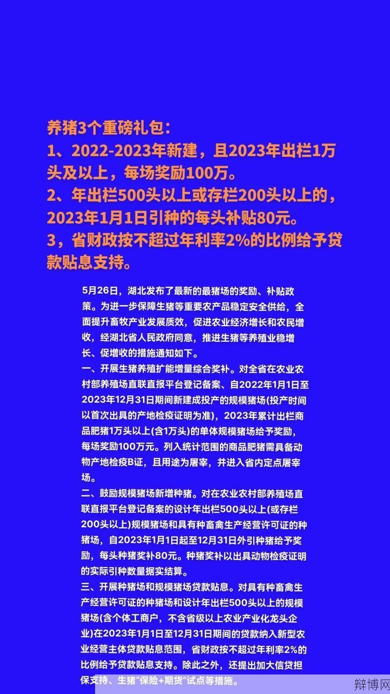 2024年养猪补贴政策有哪些新标准？农民如何申请？-辩博网