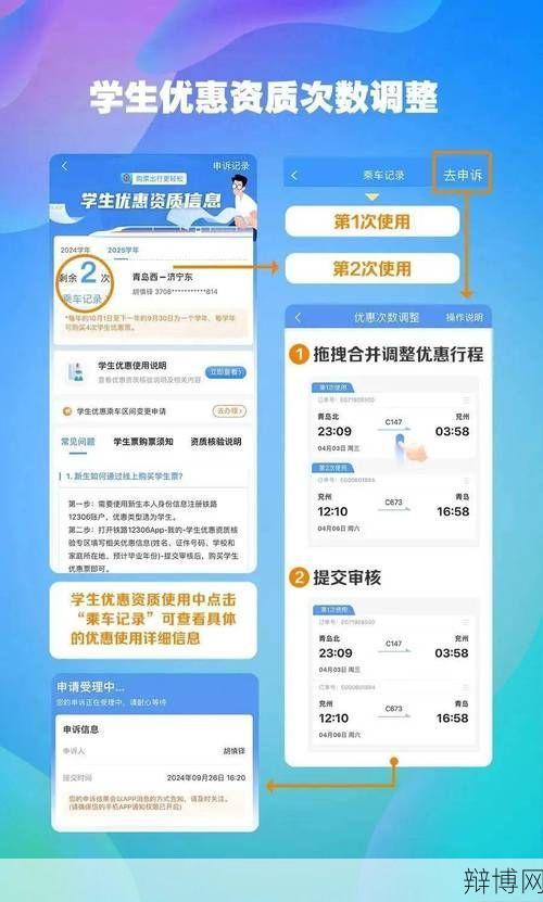 学生证火车票优惠时间如何确定？出行必备知识-辩博网