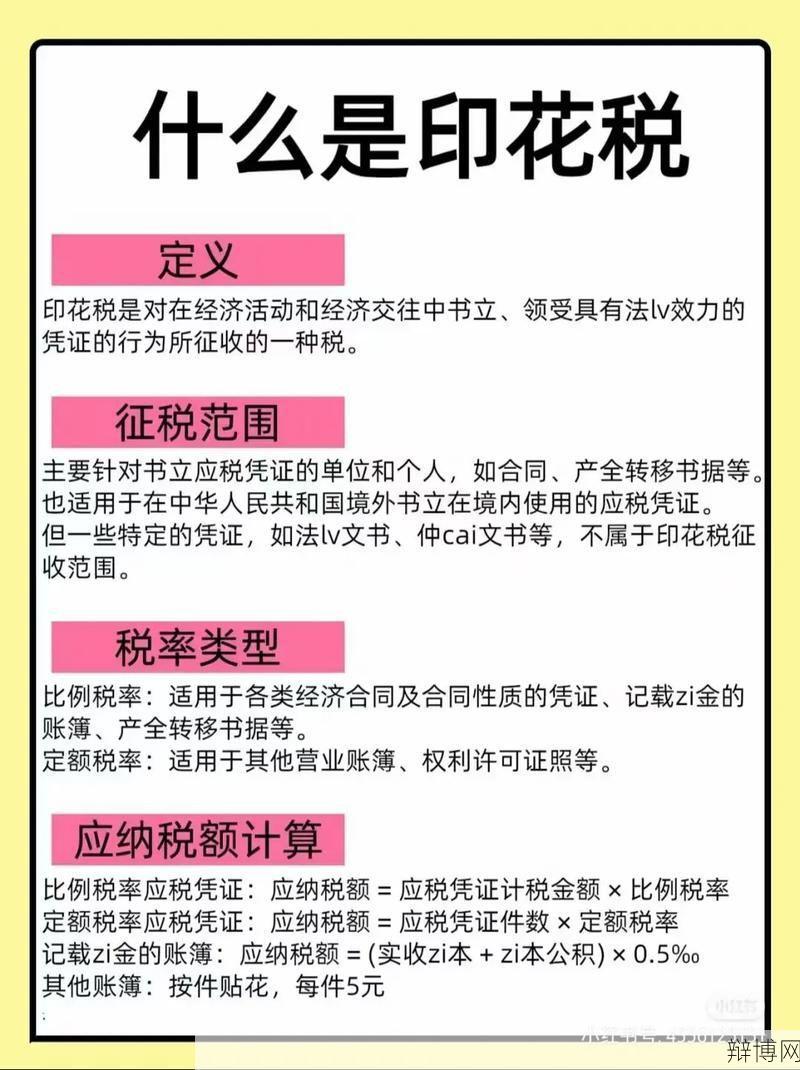 为什么叫印花税是什么原因？税收历史你了解吗？-辩博网