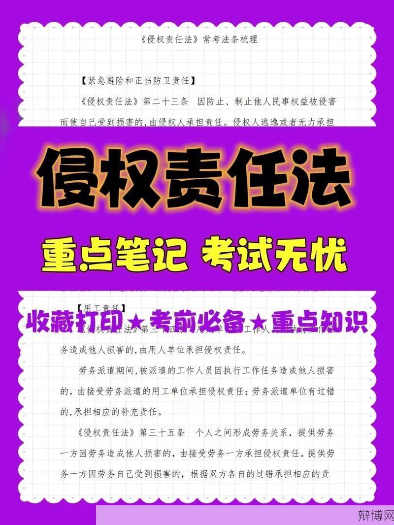 《侵权责任法》有哪些关键条款？如何运用？-辩博网