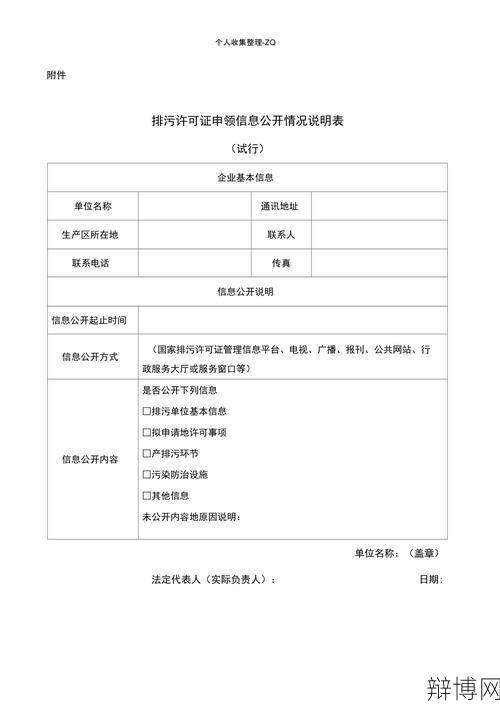 排污许可证管理信息平台公开端使用指南-辩博网