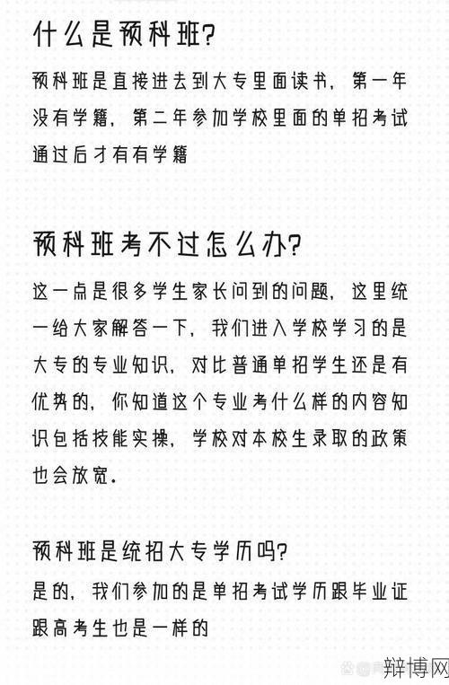 预科班是什么意思？适合哪些学生报名？-辩博网