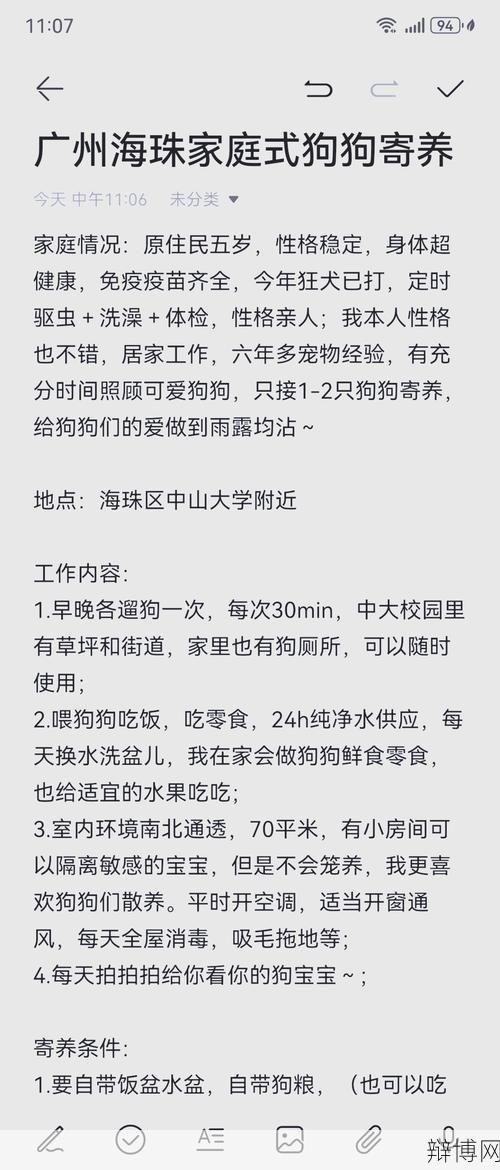 广州领养狗狗需要注意哪些事项？-辩博网