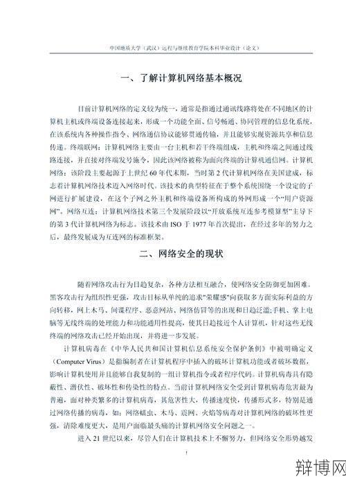 深圳网络安全形势分析，如何加强防护？-辩博网