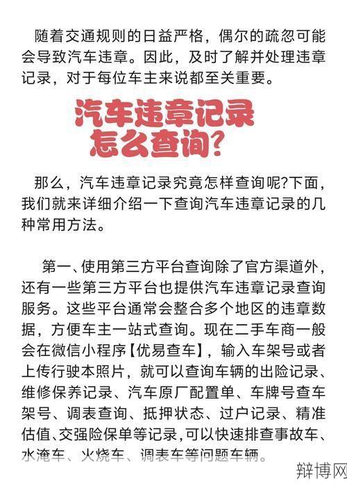 慈溪交通违章查询方法，如何快速处理违章？-辩博网