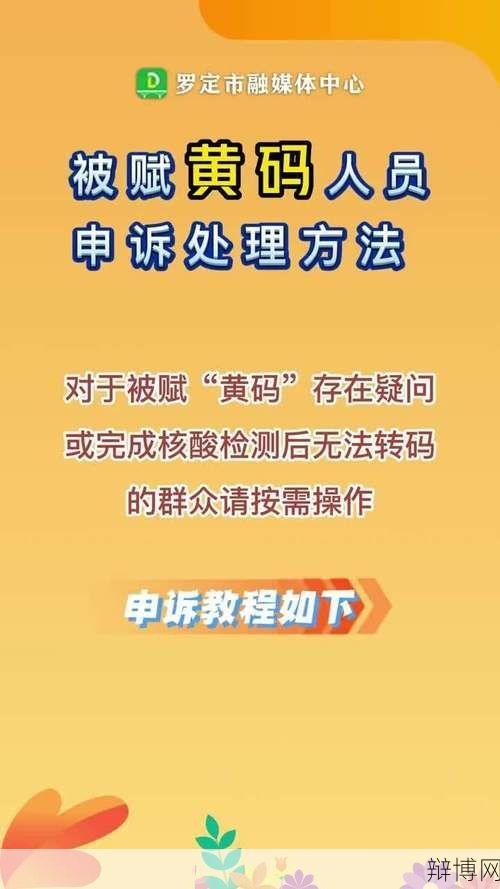 什么情况下会出现黄码？如何避免被赋黄码？-辩博网