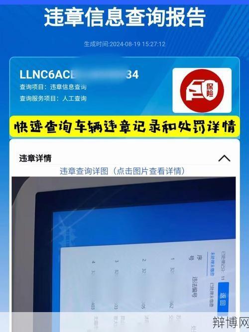 汽车违规违章查询，如何快速查询和处理？-辩博网