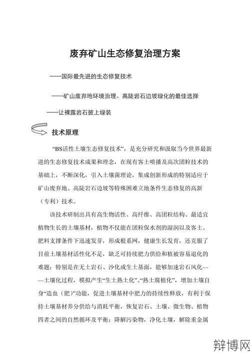 矿山恢复治理和生态修复政策，如何申请资金支持？-辩博网