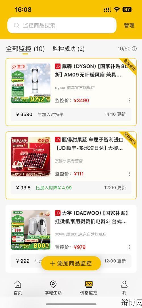 价格监控软件哪个最精准？如何选择高效监控工具？-辩博网