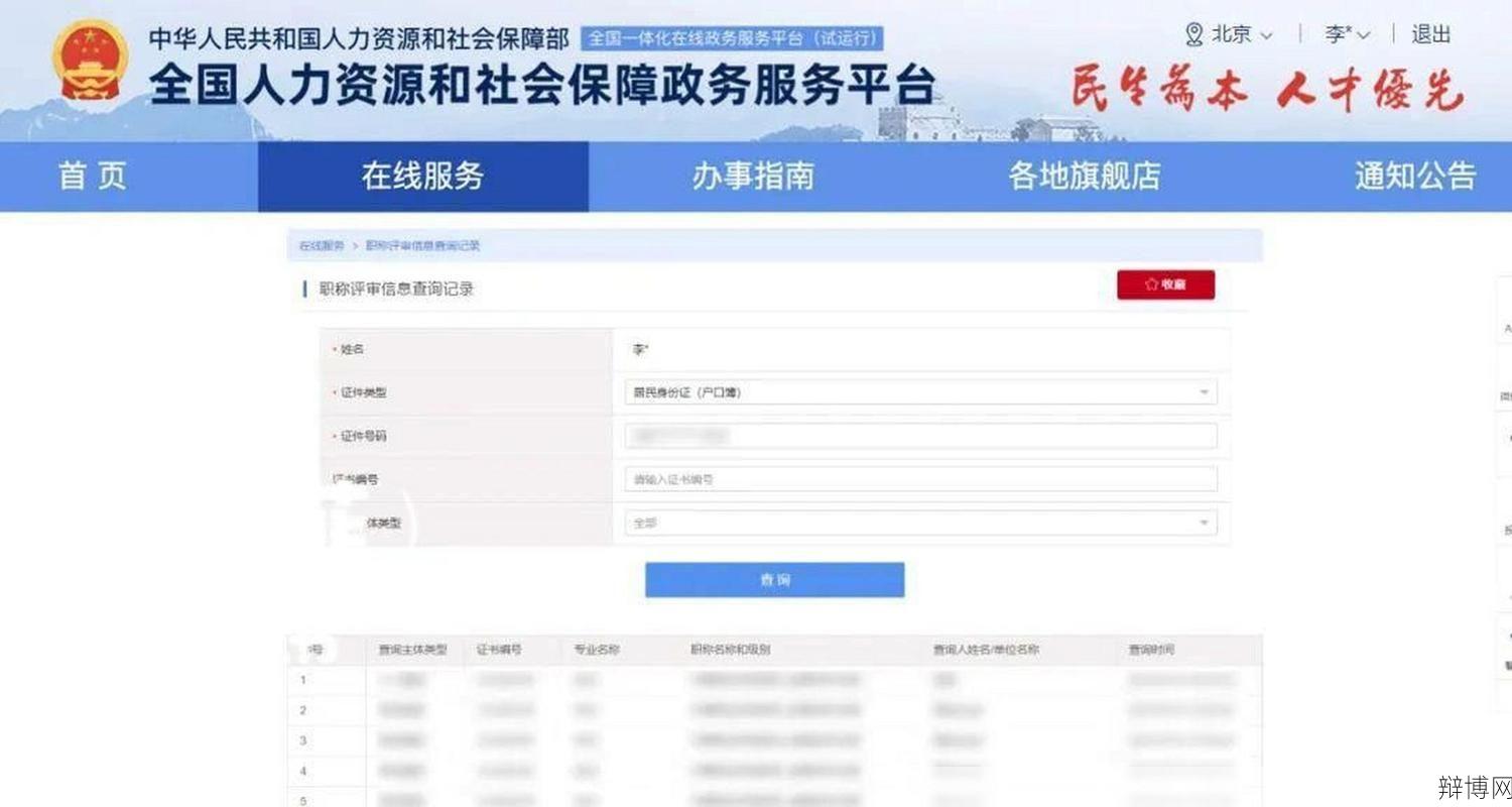 人力资源社会保障部门户网站有哪些服务？如何办理？-辩博网