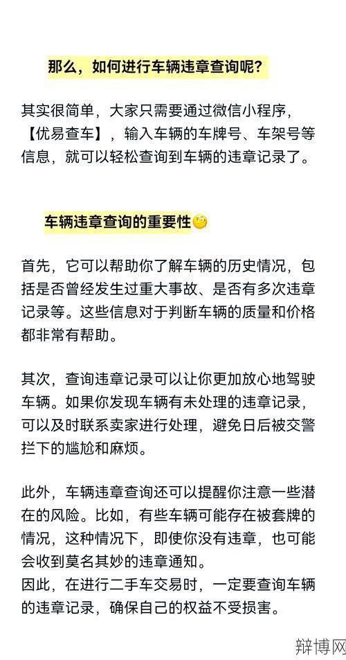 包头市车辆违章查询方法：如何快速查询？-辩博网