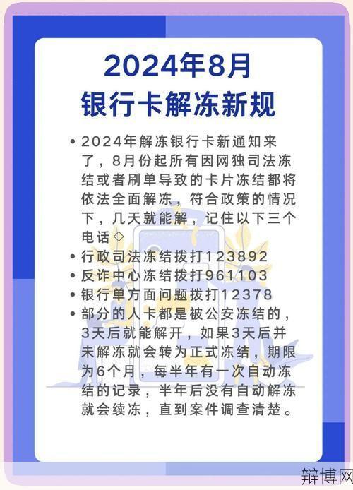 银行卡被冻结怎么办？解除冻结全攻略-辩博网