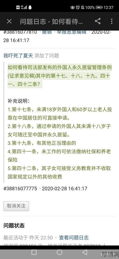 外国人永久居留管理条例投票解读，有何影响？-辩博网