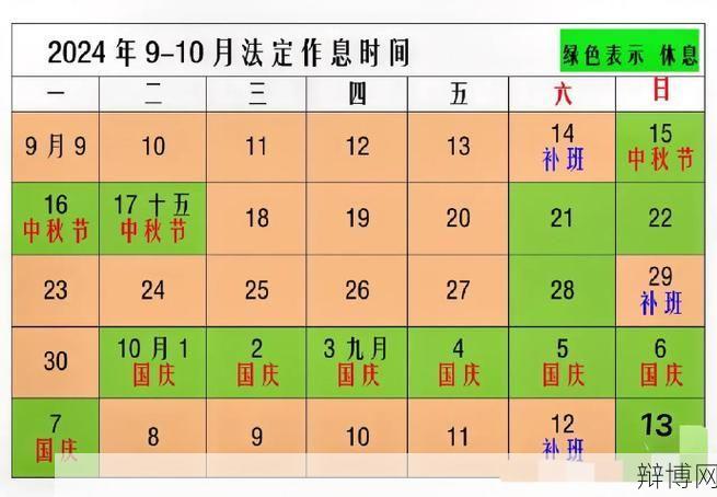 国庆上班时间安排，上班族必看-辩博网