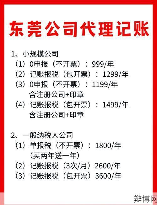 广州代理记账公司收费标准一览，哪家公司性价比高？-辩博网