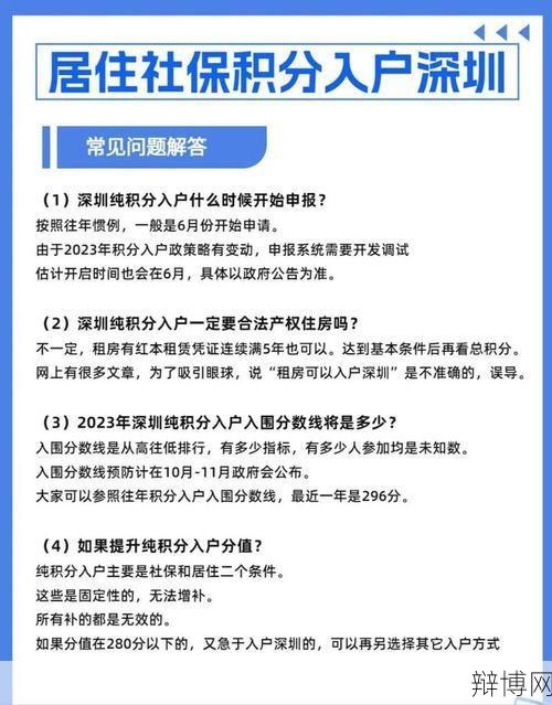 深圳积分入户条件是什么？申请流程详解-辩博网